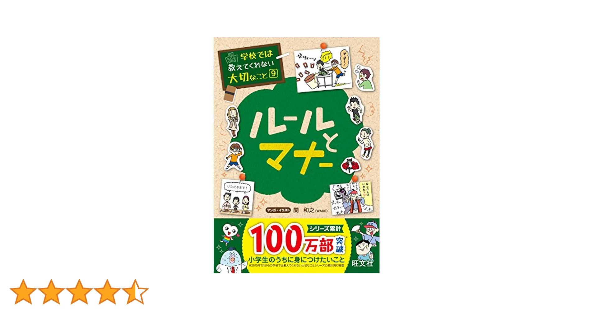 Amazon.co.jp: 学校では教えてくれない大切なこと 9 ルールと